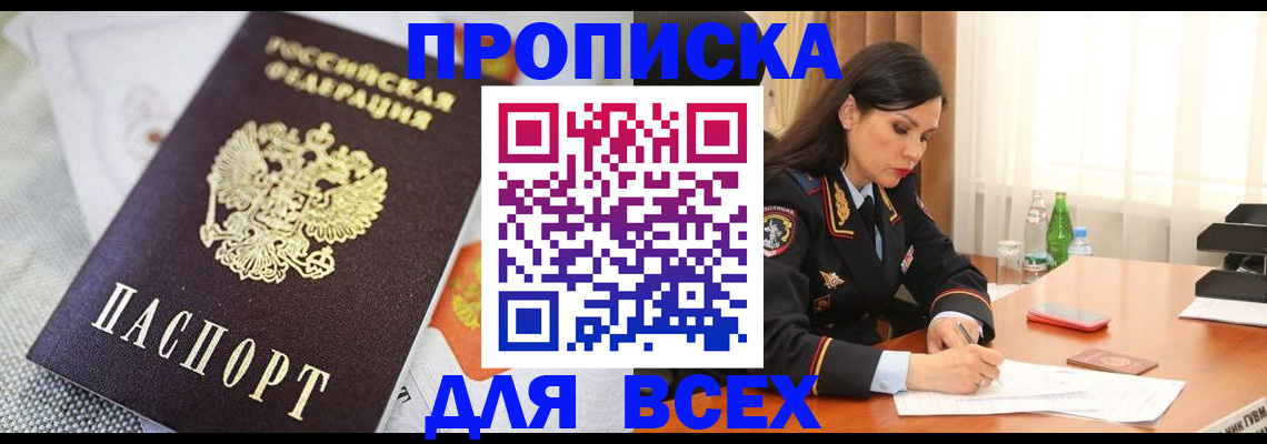 временная регистрация купить в Калужской области